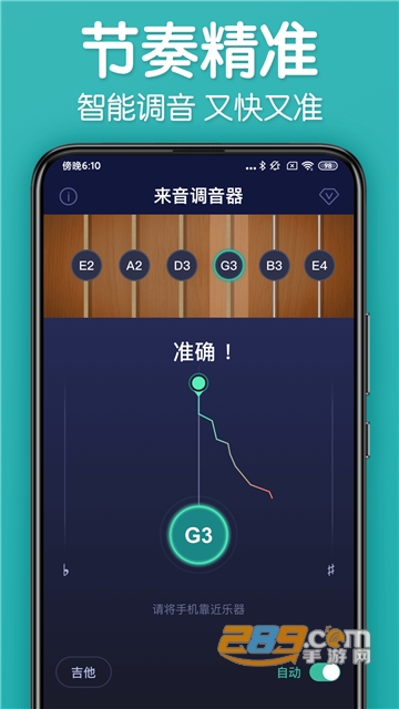 来音调音器手机版v1.0.6