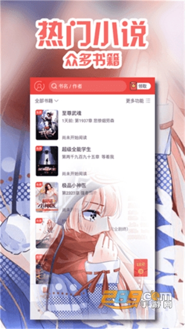 阅书小说手机版