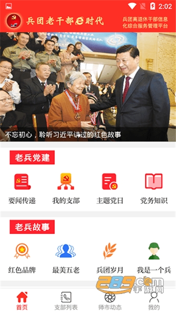 兵团老干部e时代app官方2022最新版v1.2.2安卓版