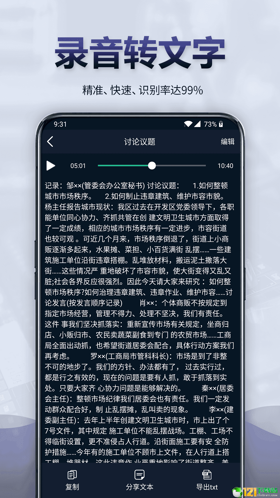 录音全能王APP