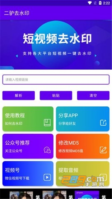 二驴去水印app免费安卓版v1.4安卓版