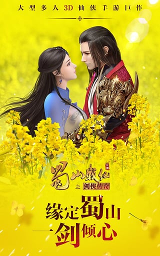 蜀山战纪app