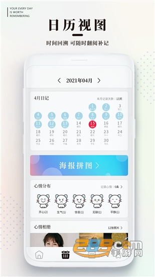 心情日记v1.2安卓版