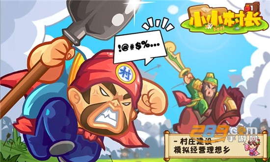 小小村长金秋版