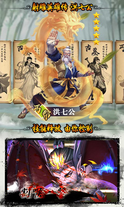 金庸群英传app