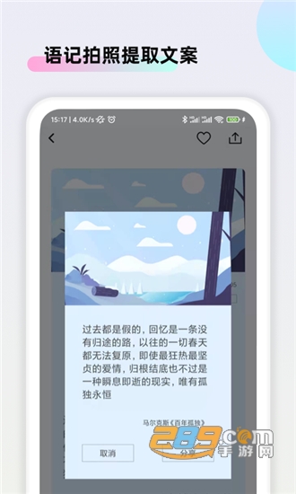 文案素材大师免费版v1.1.0安卓版