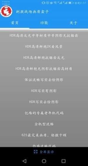 刺激战场画质修改APP