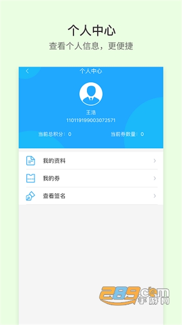 晋交安培APP下载2022最新版v1.0.18官方安卓版