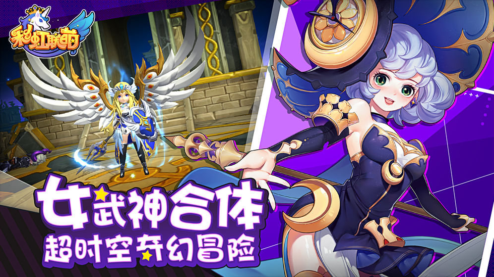 彩虹联萌APP