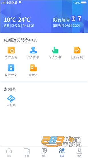 今日崇州手机客户端v1.3.0安卓版