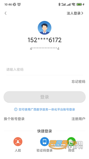 广西智桂通手机客户端v1.4.6安卓版
