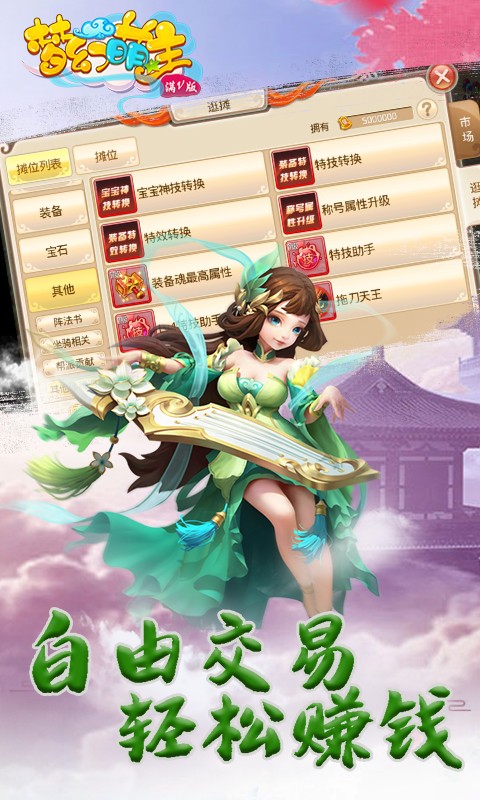 梦幻萌主app