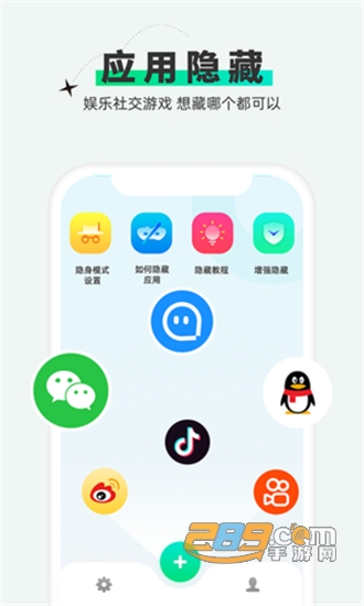 章鱼隐藏应用伪装