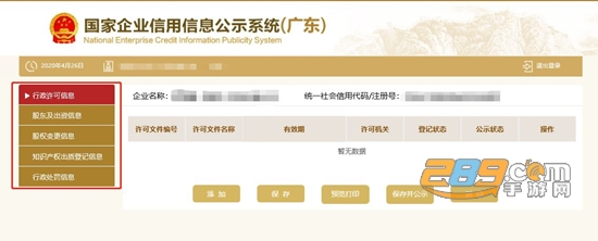 国家企业信用公示系统(全国)app年审最新版