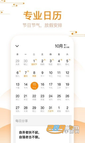 粉粉日历v1.0