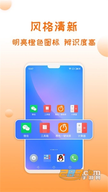 橙色一键锁屏app下载2022最新版v2.5.3安卓版