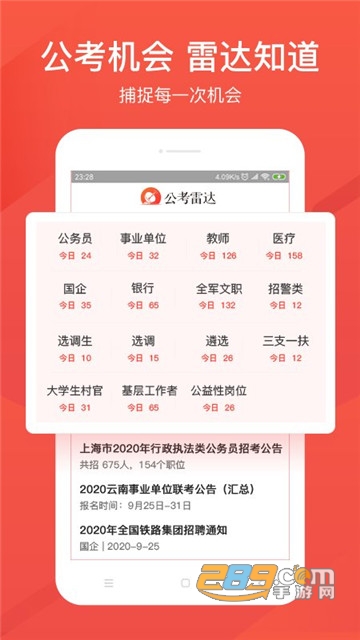 公考雷达官方版v6.4.3.1安卓版