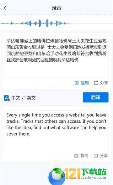 语音转文字助手APP