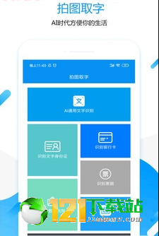 拍图取字APP