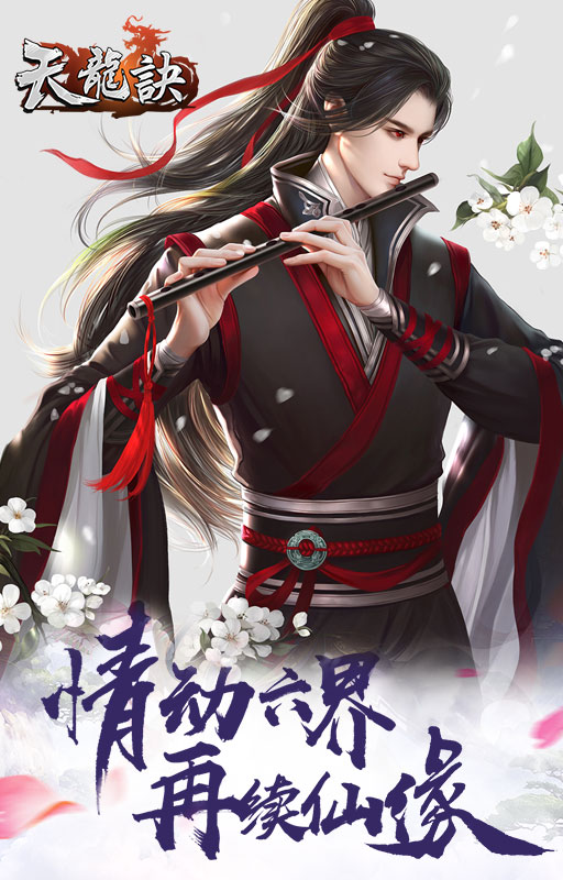 天龙诀app