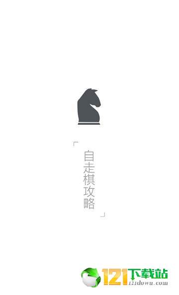 自走棋攻略APP