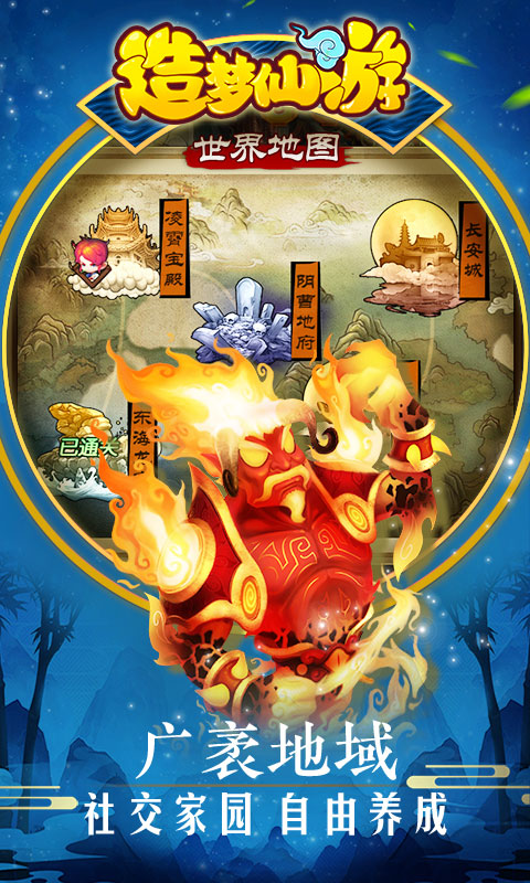 造梦仙游app