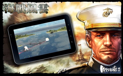 海战风云app