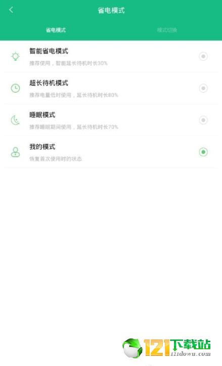 电池超人APP