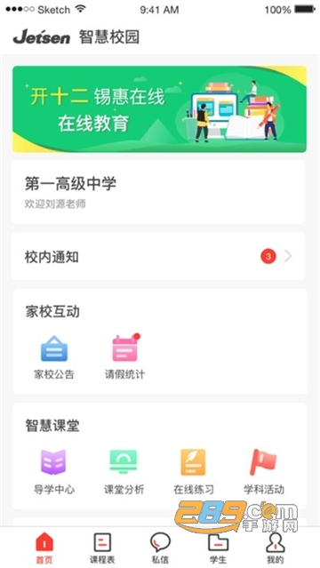 2022渭南e学智慧教育平台激活认证版v3.2.4 官方安卓版