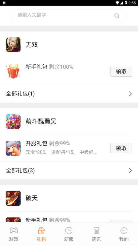 松鼠游戏APP