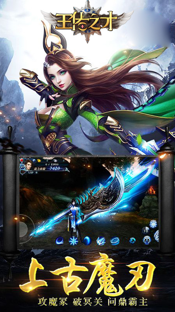 王佐之才APP