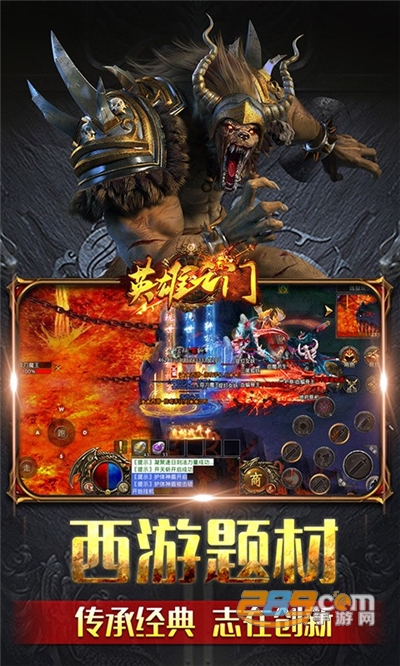 英雄之门西游传奇复古切割版v1.0.0安卓版