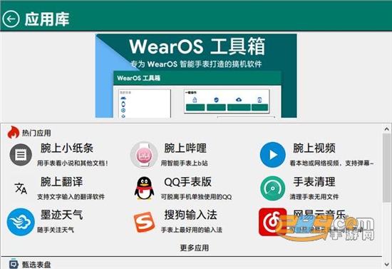 wearos工具箱捐赠版最新版本