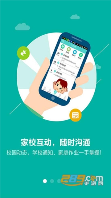 翼校通app下载最新版本v4.0.361安卓版