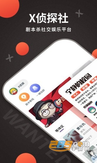 X侦探社剧本杀社交v1.0.0安卓版