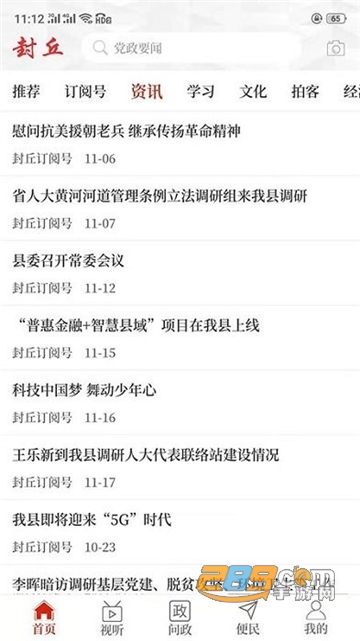云上封丘电视台app最新官方版v2.4.5最新安卓版