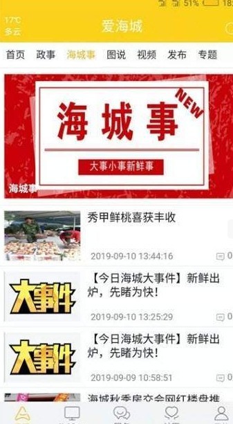爱海城