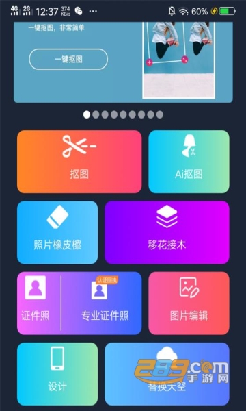 proknockout智能抠图安卓版下载免费版v5.6.0安卓最新版