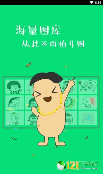 天天斗图表情包APP
