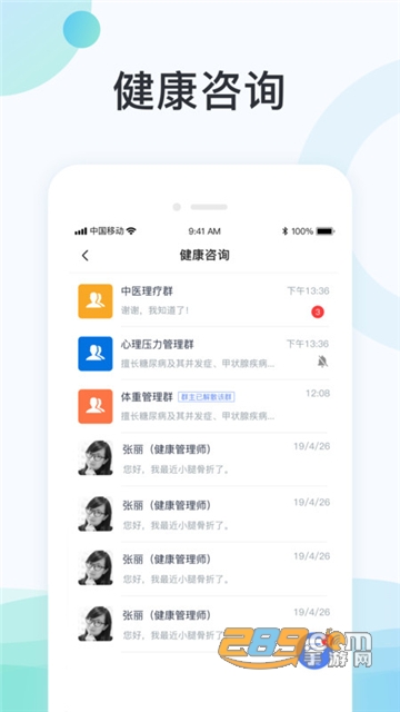 国中康健手机端app安卓最新版v1.18.439最新版