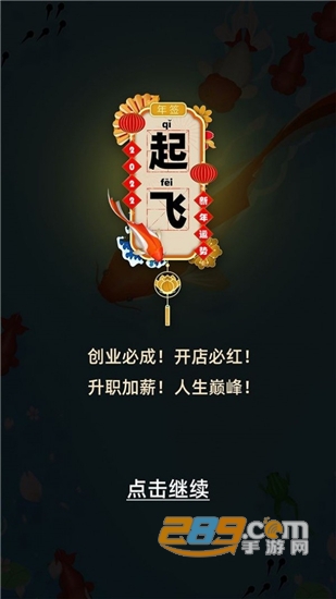 合成大锦鲤新春最新版v1.6安卓版