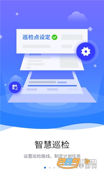 智慧巡检系统软件app定位版v3.0.3最新安卓版
