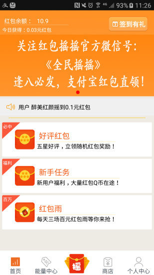 红包摇摇app