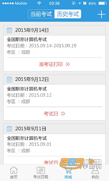 考生之家网上报名app最新版本v8.9最新版