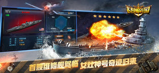 战舰帝国征战万里APP
