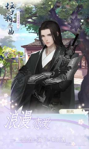 坛中相思曲APP
