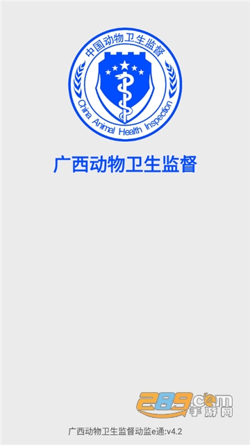 广西动监e通app下载2022最新版v4.2最新版