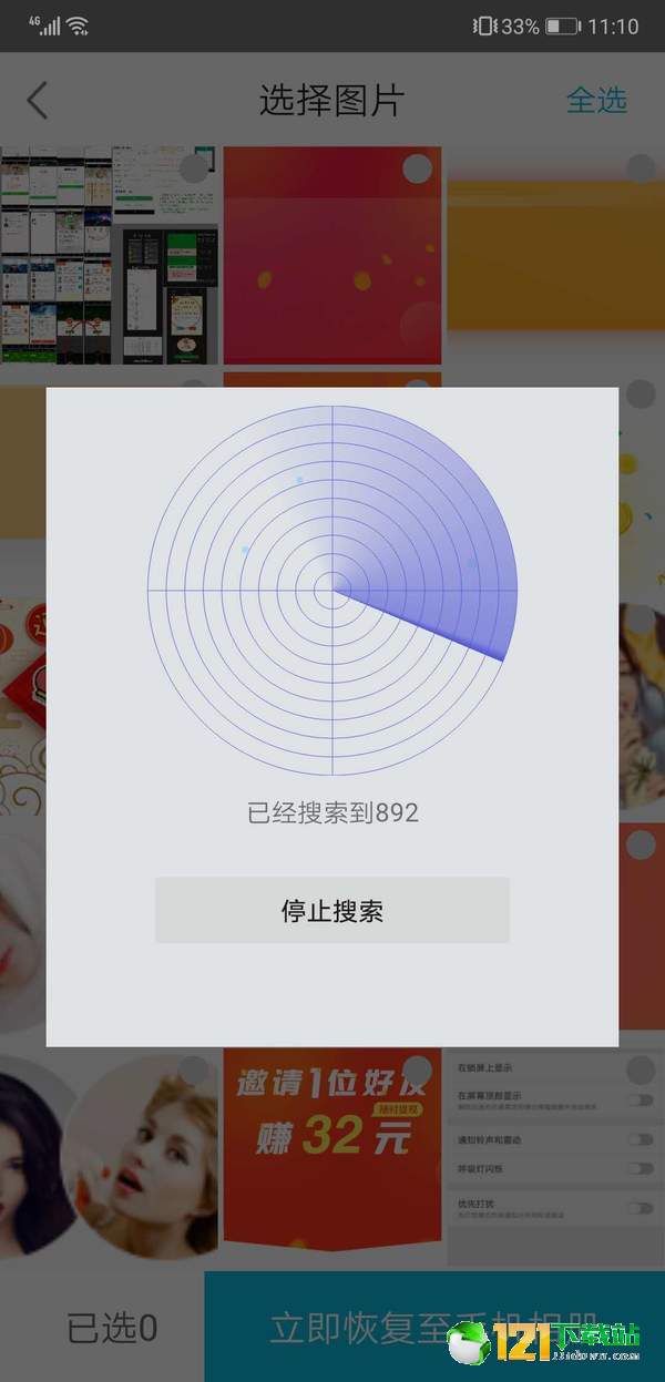 蜂鸟数据恢复APP