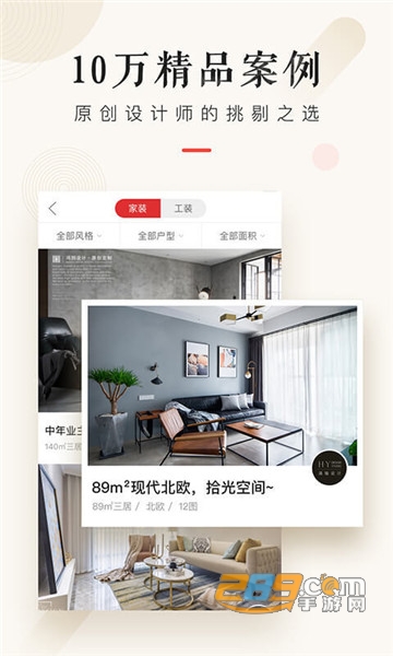 设计本装修手机版v5.4.6