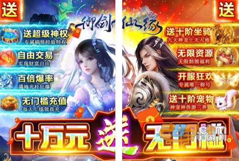 御剑仙缘福利版送GM无门槛十万真充